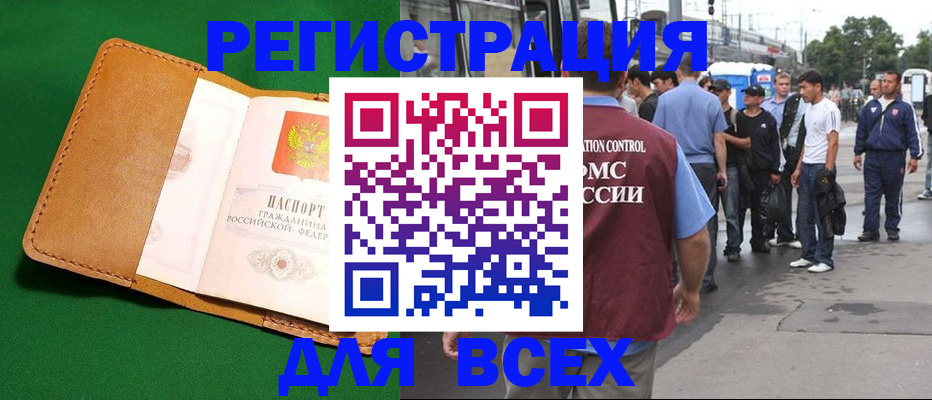 прописка в Карабулаке